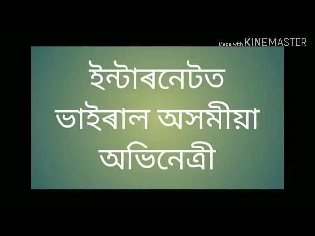 Assamese viral video