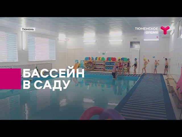 Плавание в детском саду | Тюмень