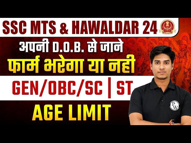 SSC MTS New Vacancy 2024 | SSC MTS Age Limit 2024 | SSC MTS Eligibility Criteria | SSC MTS Havaldar