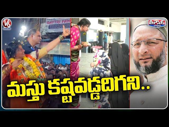 Tough Fight Between MIM And BJP Asaduddin Vs Madhavi Latha | V6 Teenmaar