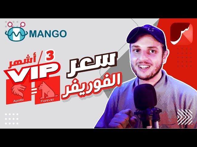 St4net - سعد التقنية | VIP (Forever - Apollo) سعر إشتراك / تجديد سيرفر الفوريفر الرسمي/ 3 أشهر