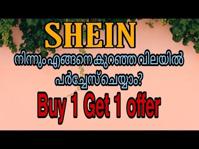 SHEIN നിന്നും എങ്ങനെ കുറഞ്ഞ വിലയിൽ പർച്ചേസ് ചെയ്യാം?about buy1get1 offer how to choose correct size