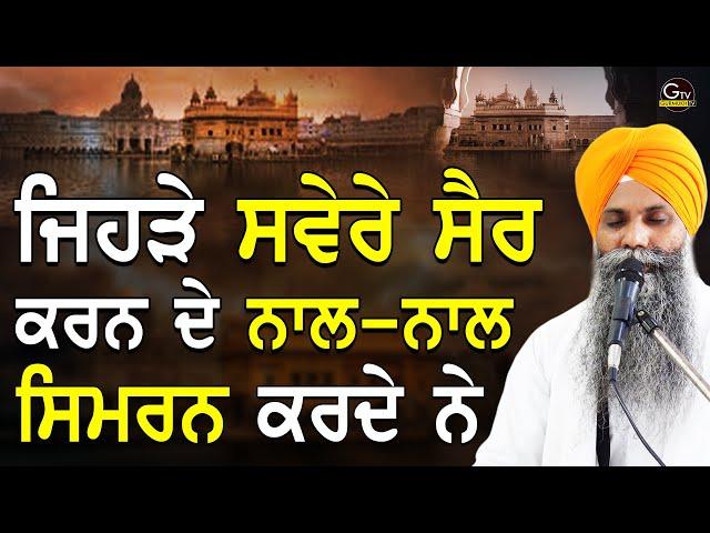 Jehre Svere Sair Karan De Naal Naal Simran Karde Ne | Bhai Sarbjit Singh Ludhiana Wale | New Katha