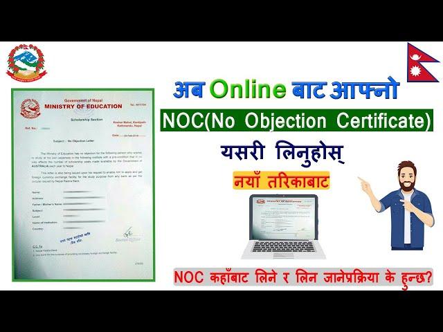 How to Register and Apply for NOC(No Objection Certificate) in Nepal? NOC को Online Form कसरी भर्ने?