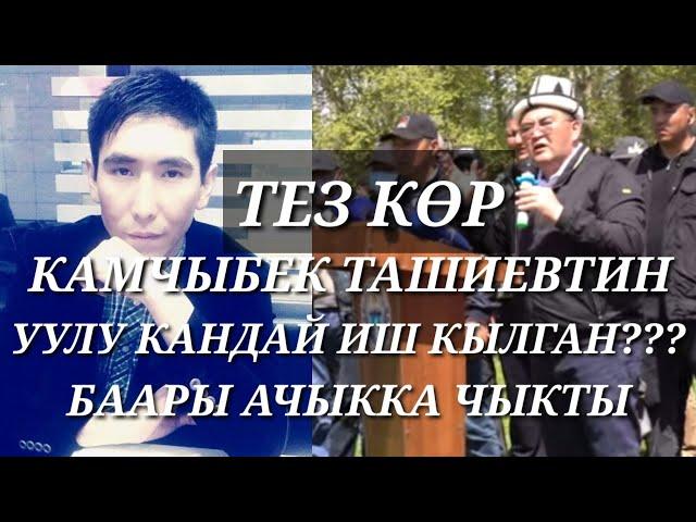 Бауыржан - Ташиевтин баласы эркек экен там бердим