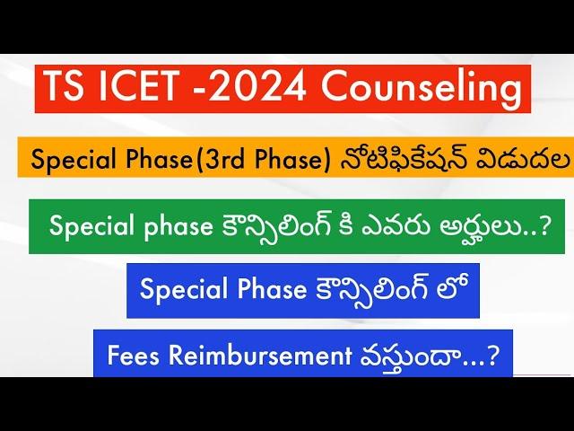 TS ICET 2024  Special Phase Notification||TS ICET 3rd Phase Counseling dates||TS ICET latest news