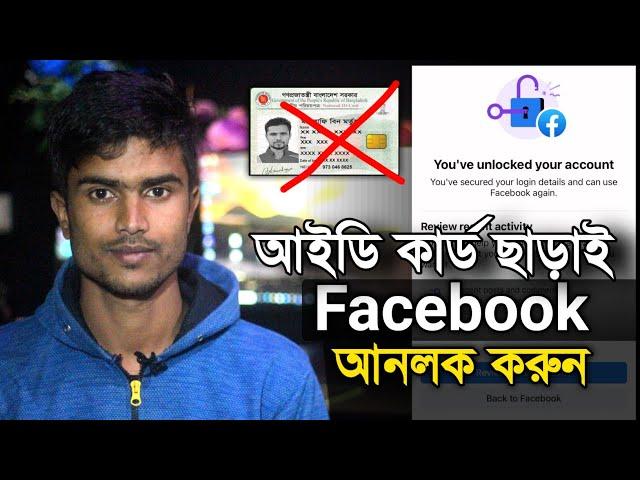 Unlock Facebook Account without NID Card || Bypass Facebook Confirm your identity problem Fix 2022