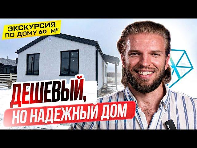 Обзор Одноэтажного Дома Из Газобетона | Строительство Дома | Сколько Стоит Дом в 2025 Году? | Смета