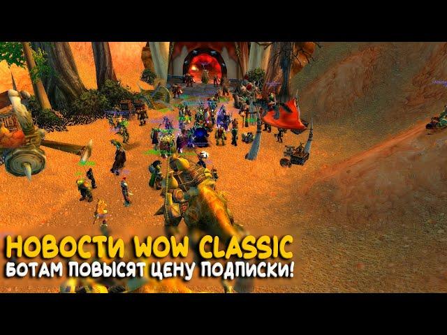 Новости WoW Classic. Отмена региональных цен. Удаление марок WSG. Рандомы не будут играть с примами