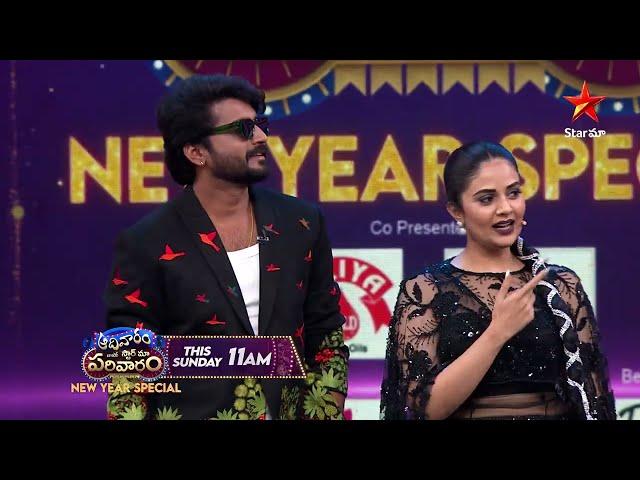 Aadivaaram with Star Maa Parivaaram - Promo | New Year Special | BB Telugu 8 Winner Nikhil | StarMaa