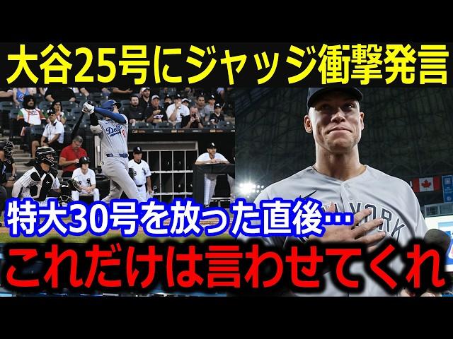 大谷25号に2試合連続30号のジャッジが衝撃本音！「これだけは伝えたいんだ」究極のライバル対決に世界が大注目！【最新/MLB/大谷翔平/山本由伸】