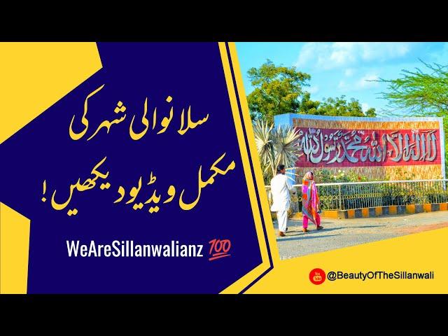 The Full Review Of Sillanwali City | سلانوالی شہر کی مکمل ویڈیو | Sillanwali Sargodha | 2022