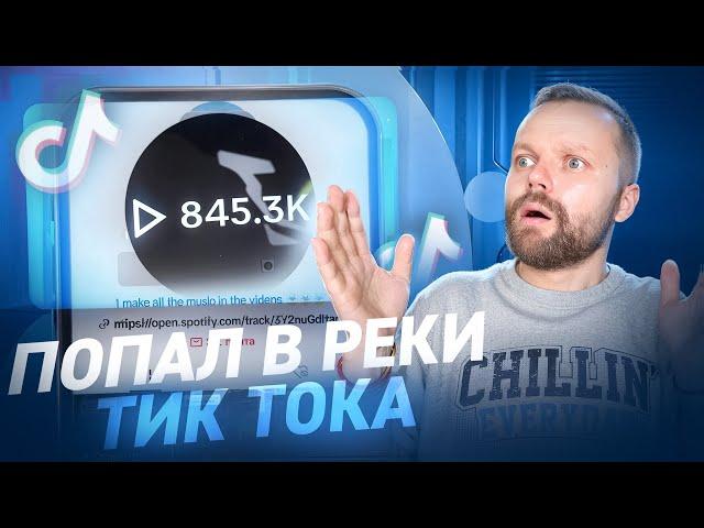 Как Попасть В Рекомендации Тик Тока 2024 | Новый Способ Раскрутки Тик Тока