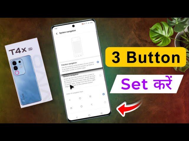 How to Enable Navigation Button in Vivo T4x | VIVO T4X में Back Button Show कैसे करें