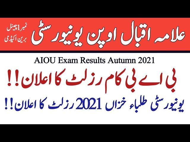 AIOU BA BCom Exam Results Autumn 2021 || AIOU Exam Results Autumn 2021