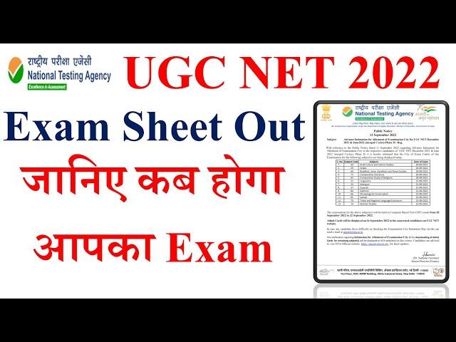 NET Exam Sheet Out | UGC NET Exam Sheet 2022 | UGc NET Admit card 2022 | NET Exam 2022 | NET admi