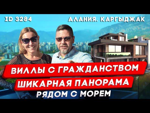 Виллы класса люкс! Купить виллу в Алании. Недвижимость и гражданство в Турции.