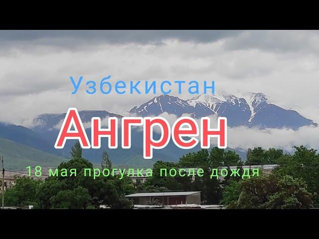 Узбекистан  Ангрен  улица ибн Сина между 3/2 и 3/3 18 мая 2024 г.