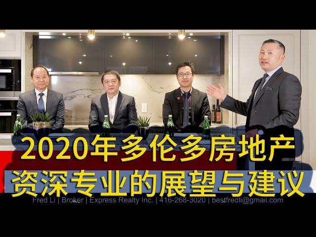 多伦多房地产: 2019年的回顾以及2020年的展望