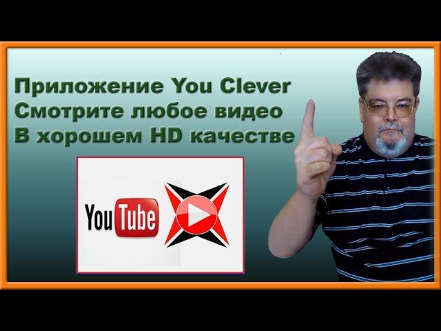 Хорошее приложение. Любое видео на YOUTUBE в HD качестве.