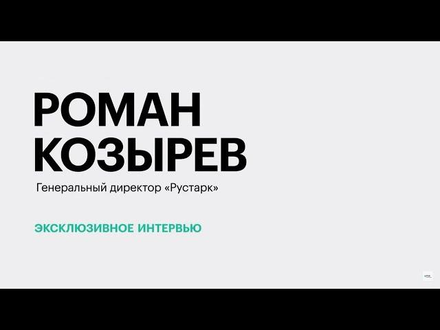 Инвестиционные проекты в сфере глубокой переработки на Кубани || Роман Козырев