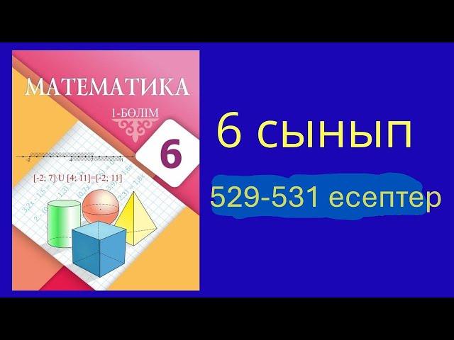 6 сынып математика/ Рационал сандарды бөлу 529-531 есептеп/ Дайын есептер