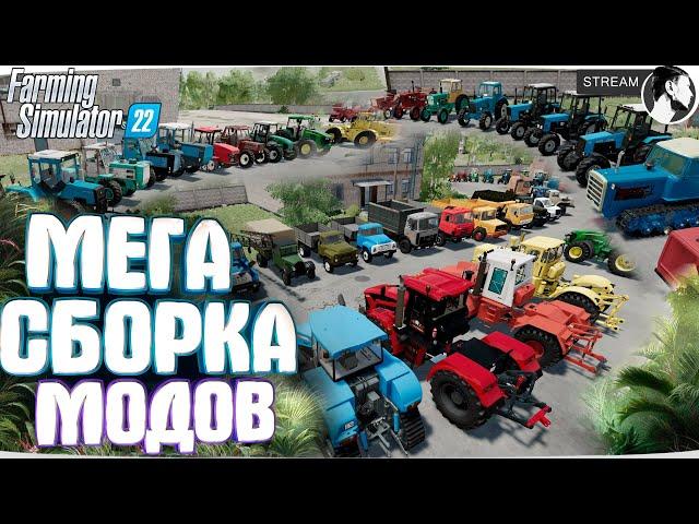 ️ ВСЕ МОИ МОДЫ ДЛЯ FS22 ● МОДЫ ДЛЯ FARMING SIMULATOR 22 #4