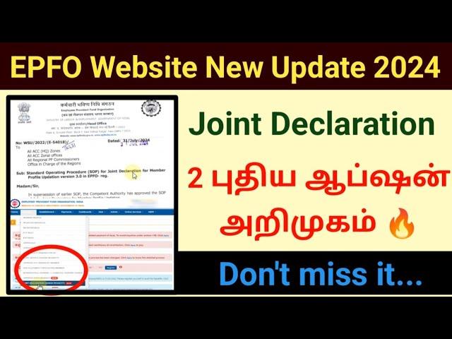 EPFO New option introduced for joint declaration #pf correction Member profile correction #epfo