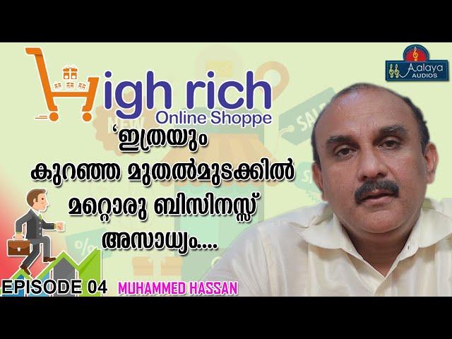 HighRich Online Shoppe-"എനിക്കുണ്ടായ നേട്ടങ്ങൾ"(goals)-MuhammedHassan-AalayaEntertainment-2020