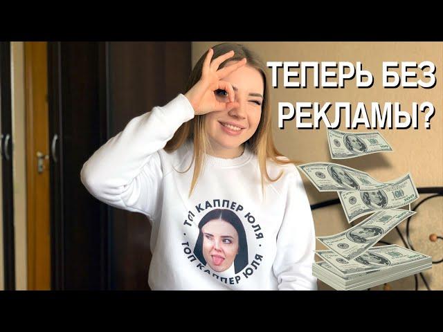 ТОП КАППЕР ЮЛЯ БЕЗ РЕКЛАМЫ / ИЩУ СПОНСОРОВ