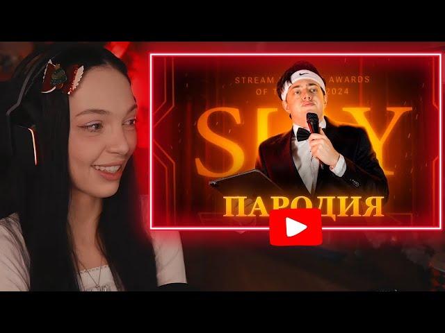 BY_OWL СМОТРИТ - ПАРОДИЯ на SLAY 2024 (слей)