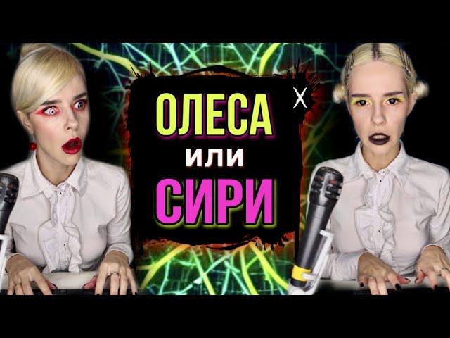 Помощник Олеса против Сири! Приключения Светы! Все серии! Страшилки от Светы #shorts