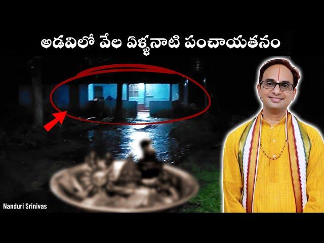 అడవుల్లో వేల ఏళ్ళనాటి అంబికా పంచాయతనం | Panchayatanam in the forest of Sringeri | Nanduri Srinivas