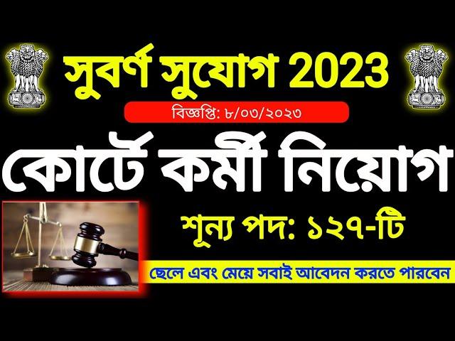 tripura job news 2022: | tripura job notification 2023 | high court recruitment 2023 | Daily blogs