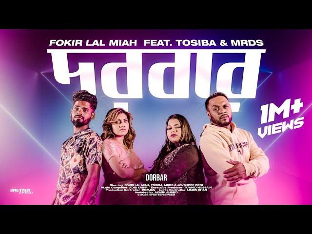 DORBAR (দরবার) - Fokir Lal Miah | Tosiba | MRDS | New Bangla Song 2024 | Official Music Video 2024