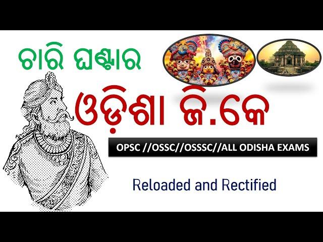 Odisha Gk reloaded by vidwan competiton