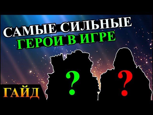 Герои 5 - САМЫЕ СИЛЬНЫЕ ГЕРОИ в игре / Самый сильный герой (ПОДРОБНЫЙ ГАЙД)