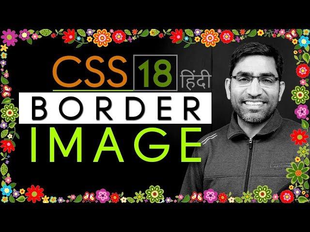 Border Image in CSS3 tutorial in hindi - urdu - Class - 18