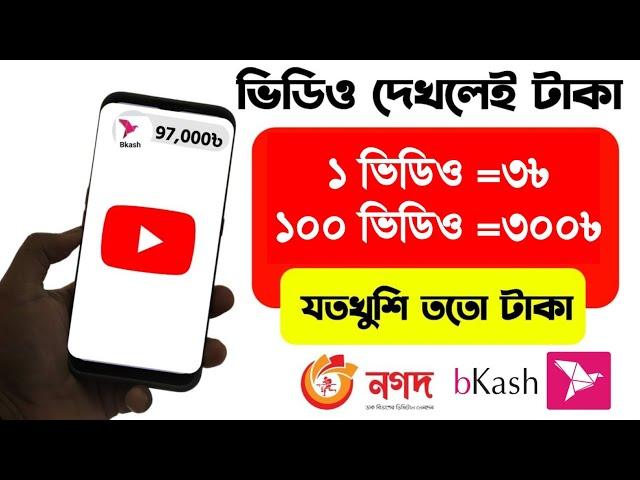 ১০০ ভিডিও = ৳250 টাকা?...!! online income !! টাকা ইনকাম করার app 2023? | অনলাইনে আয় করার সহজ উপায়