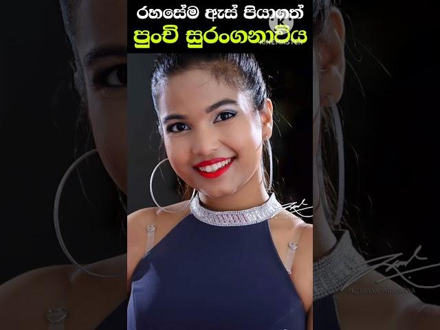 රෝස මලක නික්මයාම තිරානි පීරිස් මහත්මියගේ ආදරණීය දියණිය | Thirani Peiris Daughter | #shorts