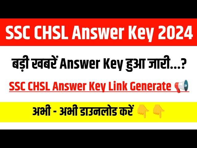 डाउनलोड करें  SSC CHSL Answer Key 2024 Kaise Check Kare ? How To Check SSC CHSL Answer Key 2024