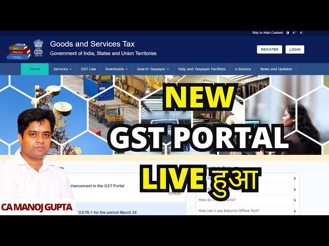 Live New GST Portal | New functionality on New GST Portal CA Manoj Gupta