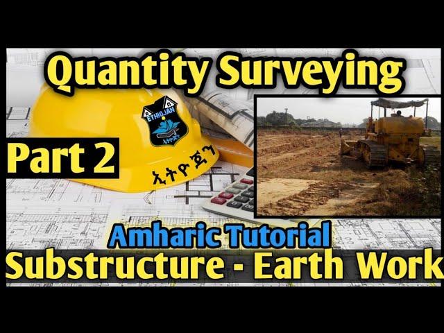  Quantity Surveying Tutorial part 2. Earth Work site clearance, pit & trench excavation #ኢትዮጃን