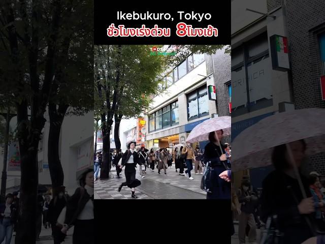 8โมงเช้า วันทำงาน #ikebukuro #Tokyo #Japan #rushhour #daylife #เที่ยวญี่ปุ่นด้วยตัวเอง #โตเกียว