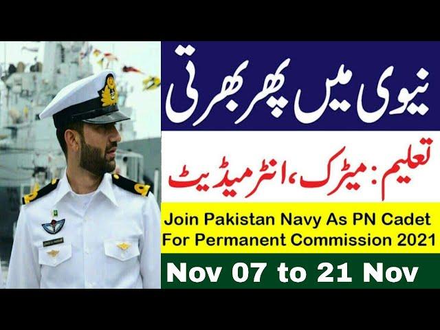 Join pak navy as pn cadet 2022-A | pak navy jobs 2021 |  Pakistan navy jobs 2021/ Daily Pak Jobs