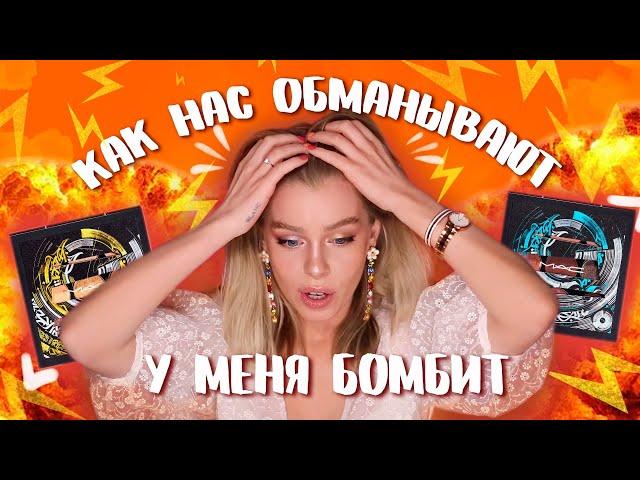 КАК НАС ОБМАНЫВАЮТ КОСМЕТИЧЕСКИЕ МАРКИ! У МЕНЯ БОМБИТ! | ИРА БЛАН