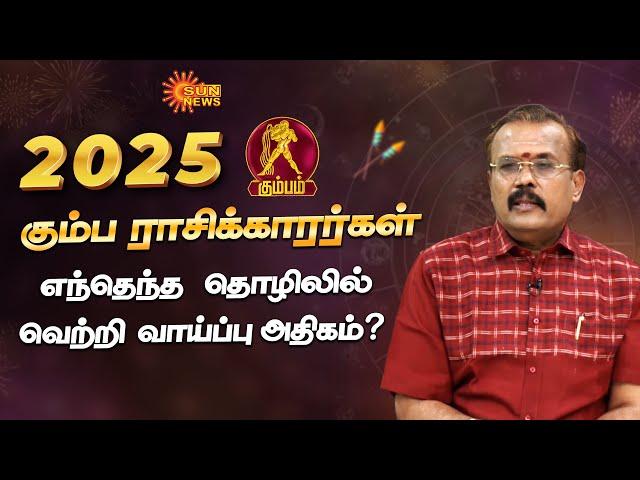 Kumbha Rasi | 2025 New Year Rasipalan | Aquarius | Astrologer Shelvi | Sun News