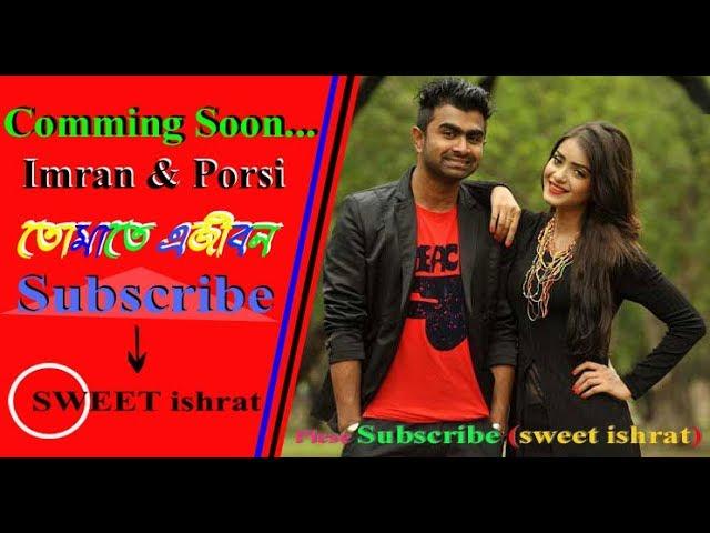 Tomatei Jibon. Imran New Song 2018_(sweet ishrat)