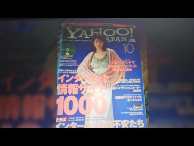 YAHOO！JAPAN2003年10月号の広告（婚難救助隊1147回）