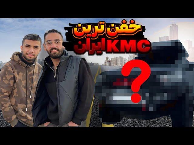 ولاگ خفن ترین Kmc T8 ایران   بررسی  ماشین علی بیگزموگ 